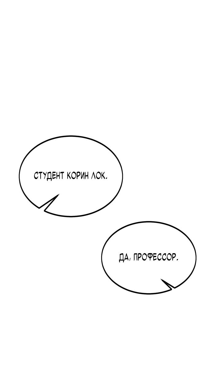 Read Я убил игрока академии RU Manga Online