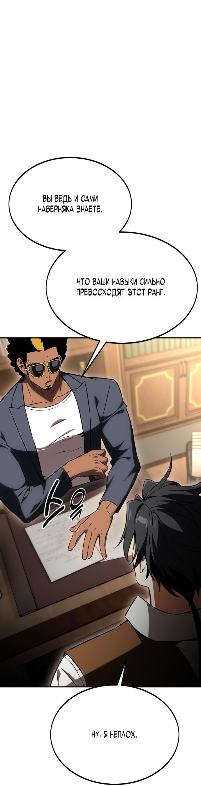 Read Я убил игрока академии RU Manga Online