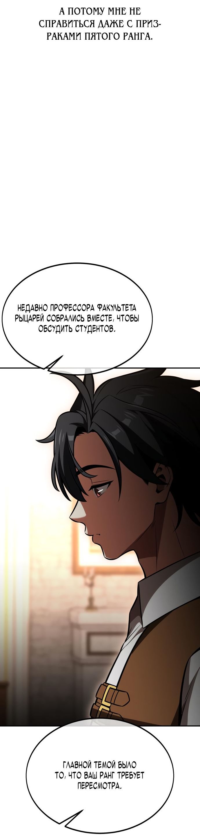 Read Я убил игрока академии RU Manga Online
