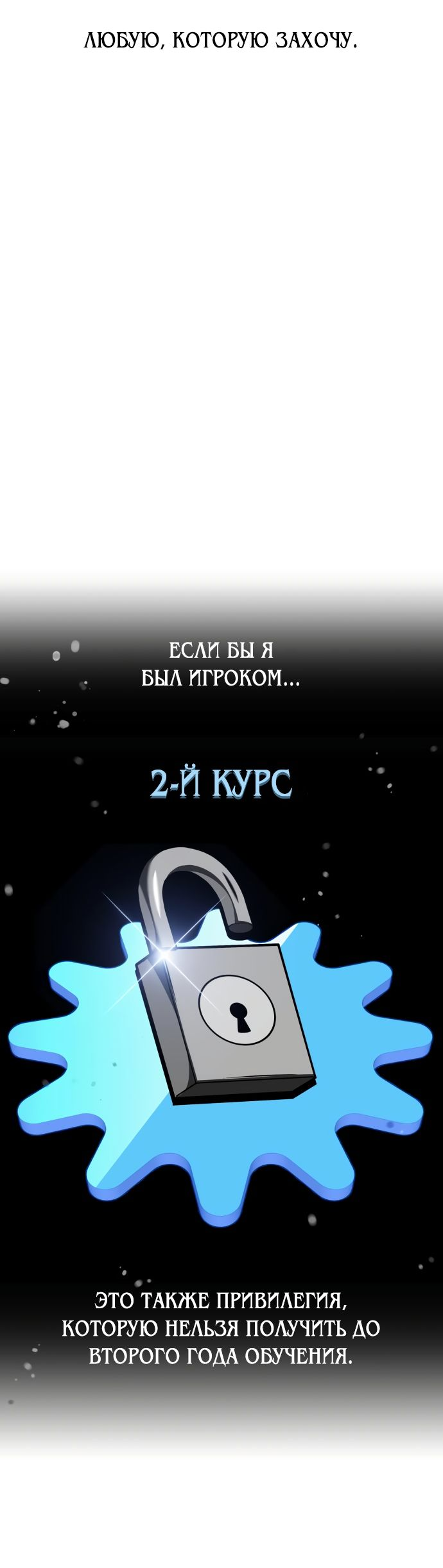 Read Я убил игрока академии RU Manga Online