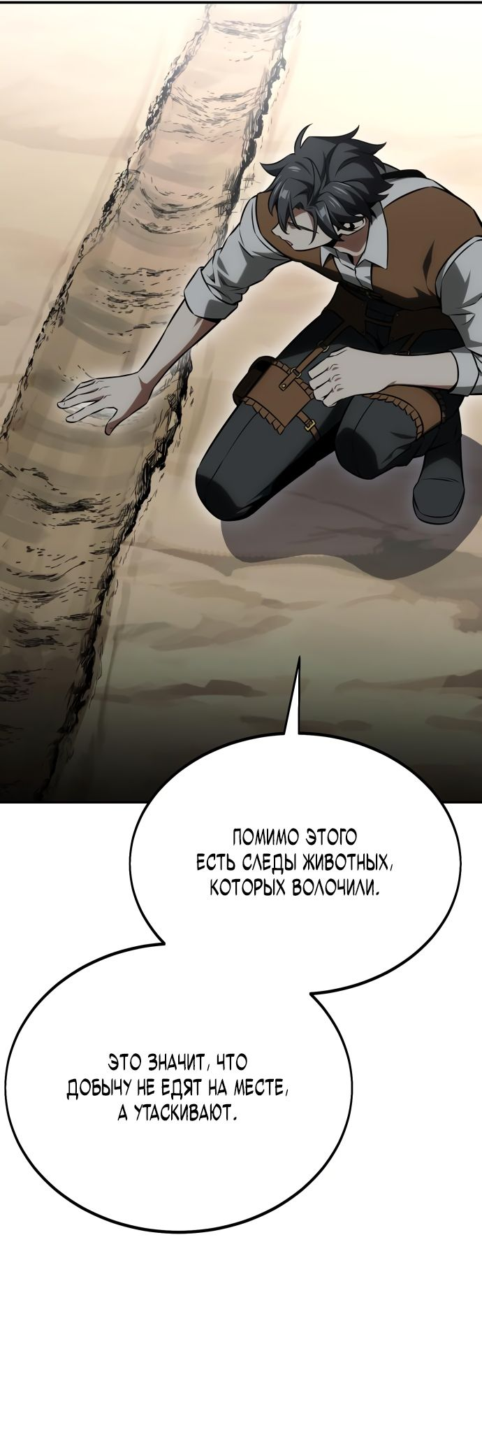 Read Я убил игрока академии RU Manga Online