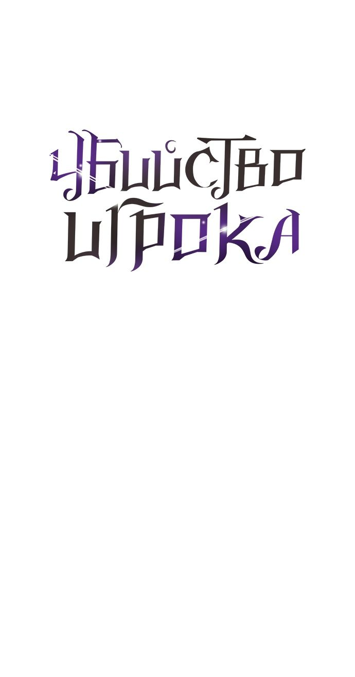 Read Я убил игрока академии RU Manga Online
