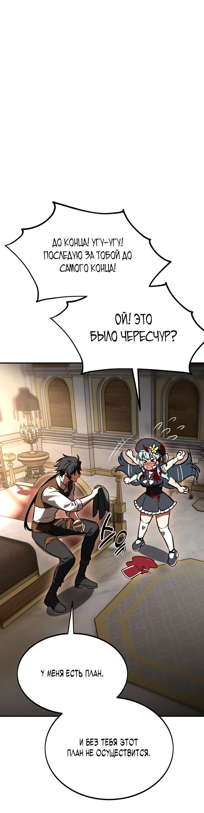 Read Я убил игрока академии RU Manga Online
