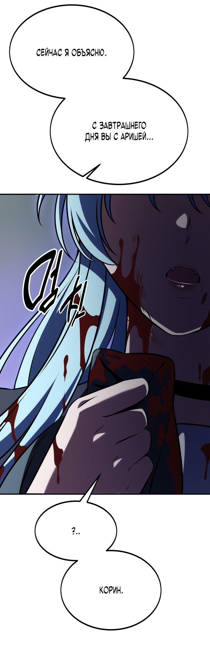 Read Я убил игрока академии RU Manga Online