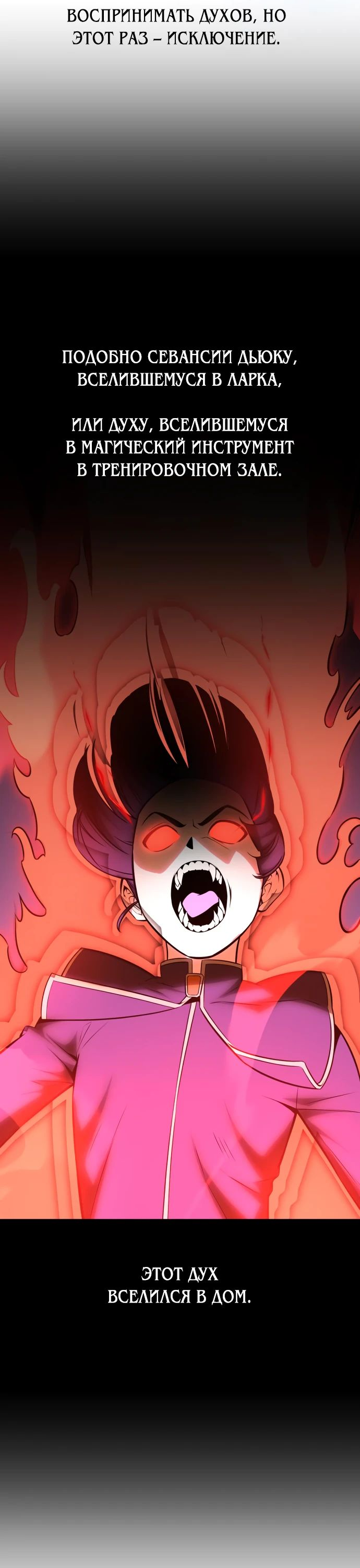Read Я убил игрока академии RU Manga Online