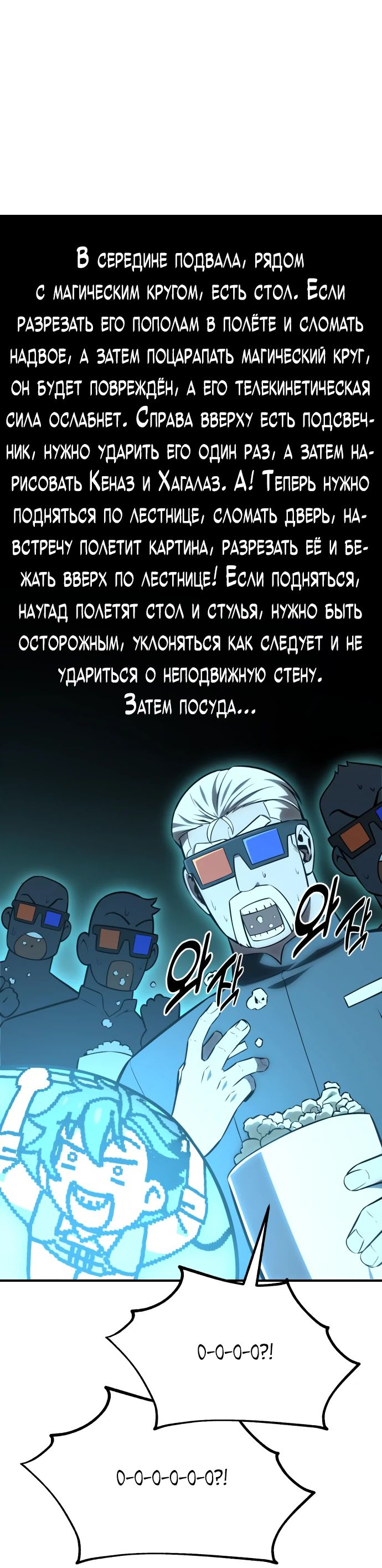 Read Я убил игрока академии RU Manga Online