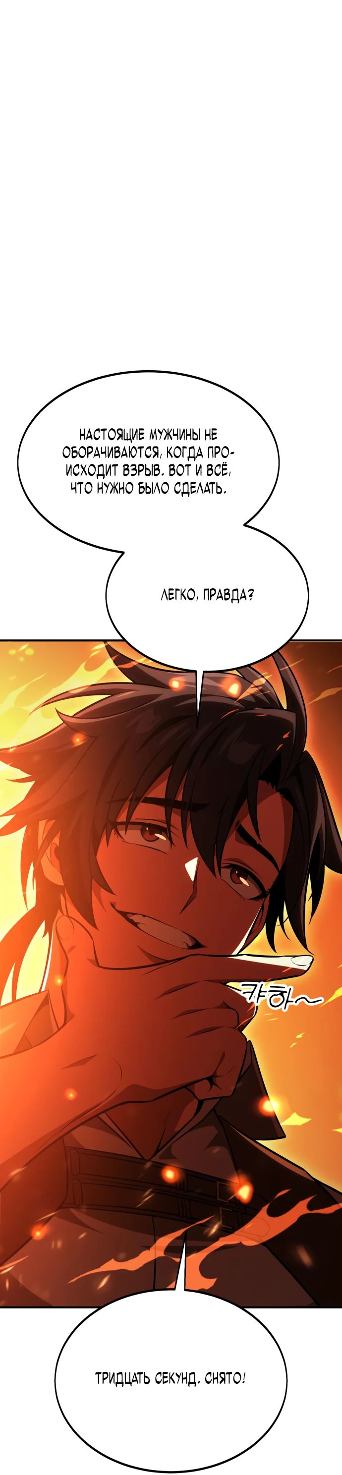 Read Я убил игрока академии RU Manga Online