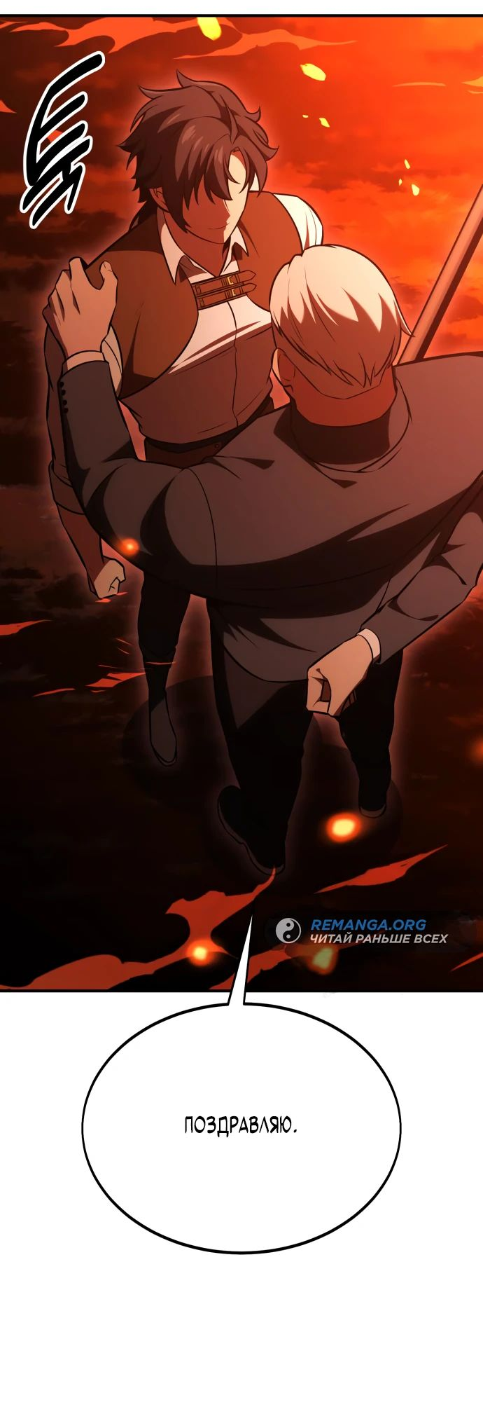 Read Я убил игрока академии RU Manga Online
