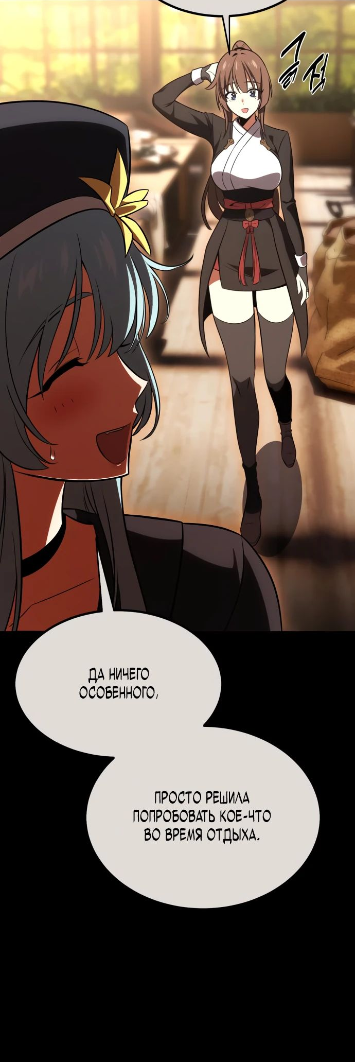 Read Я убил игрока академии RU Manga Online
