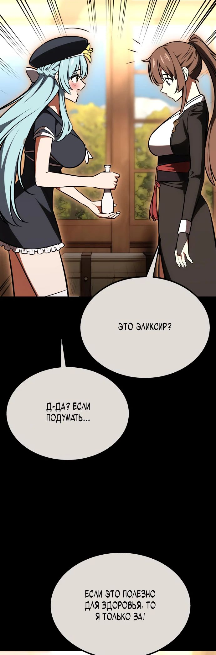 Read Я убил игрока академии RU Manga Online
