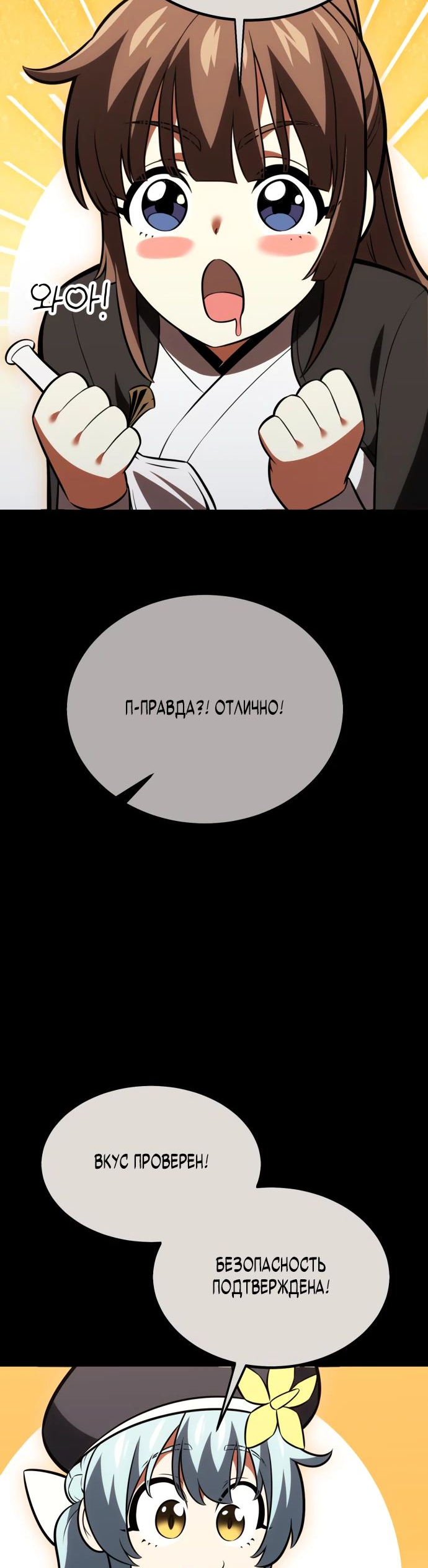 Read Я убил игрока академии RU Manga Online