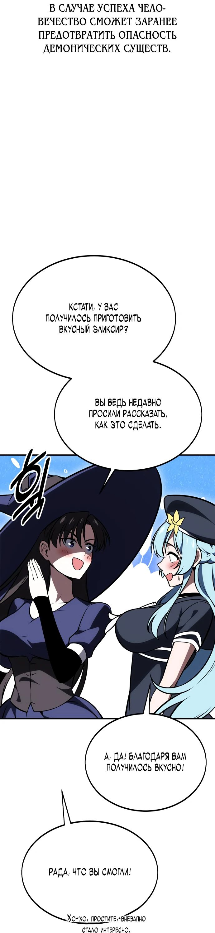 Read Я убил игрока академии RU Manga Online