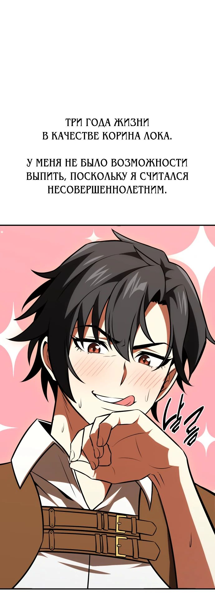 Read Я убил игрока академии RU Manga Online