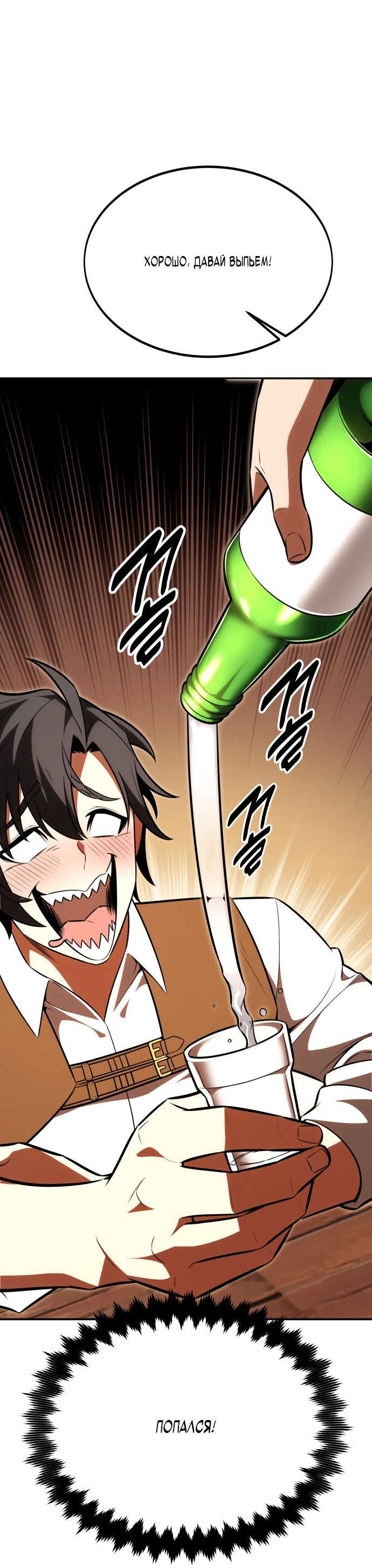 Read Я убил игрока академии RU Manga Online