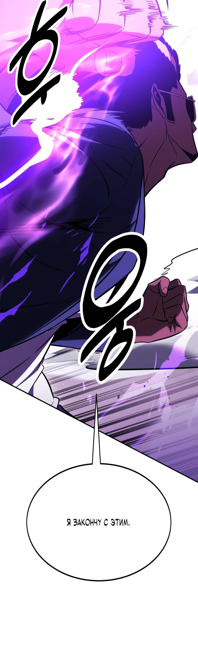 Read Я убил игрока академии RU Manga Online