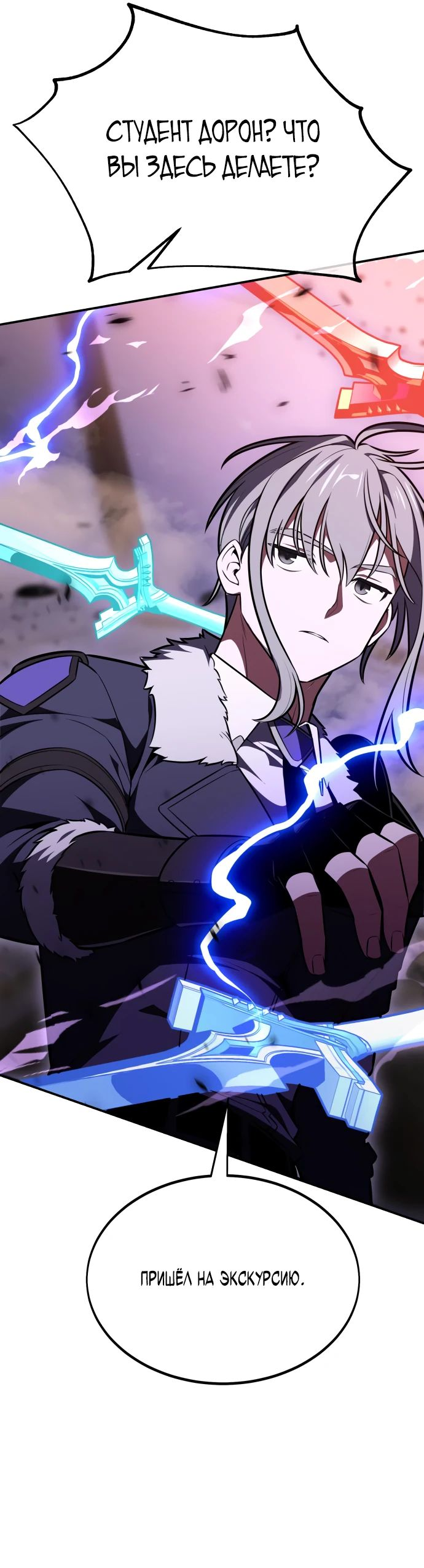 Read Я убил игрока академии RU Manga Online