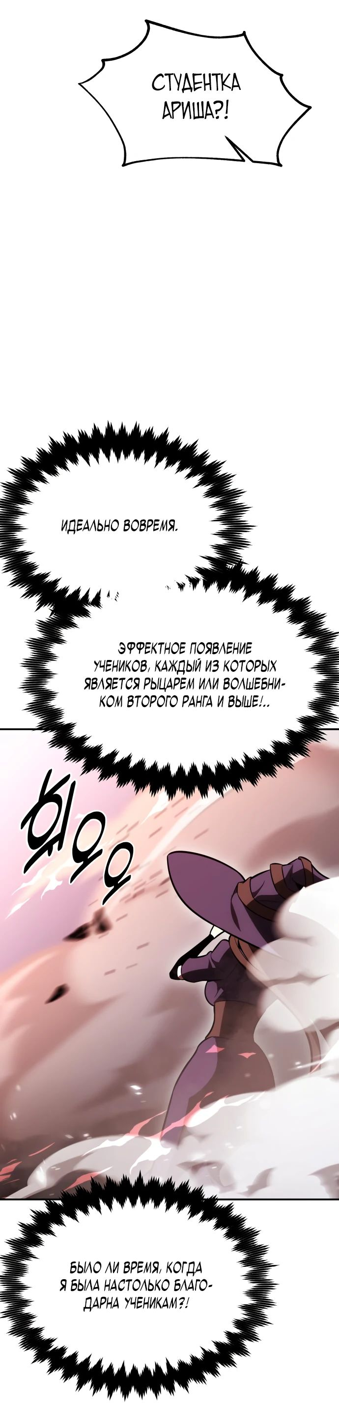 Read Я убил игрока академии RU Manga Online
