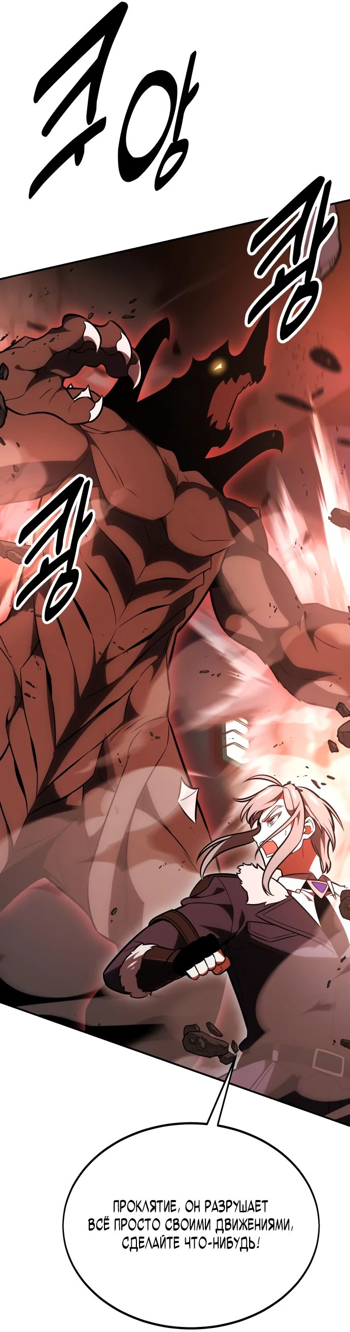 Read Я убил игрока академии RU Manga Online