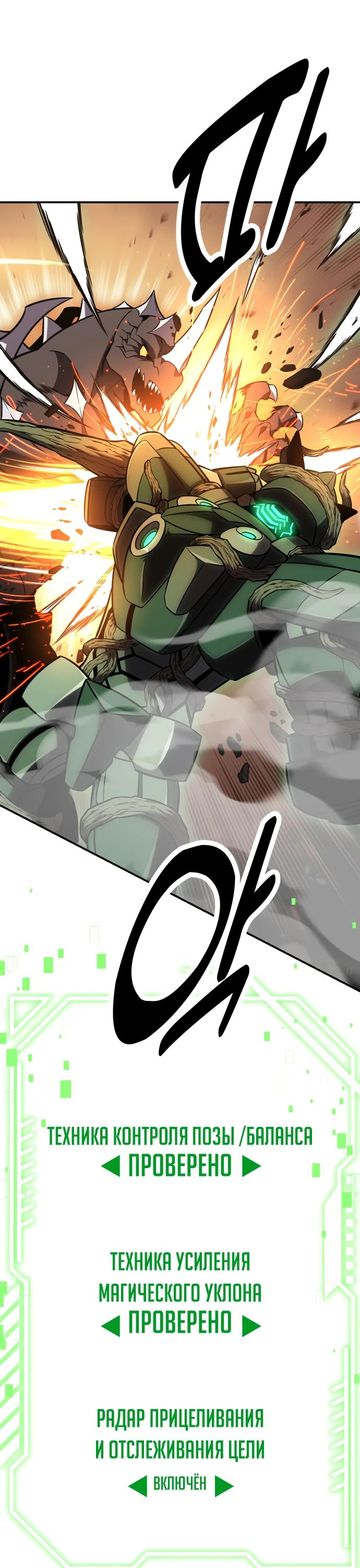 Read Я убил игрока академии RU Manga Online