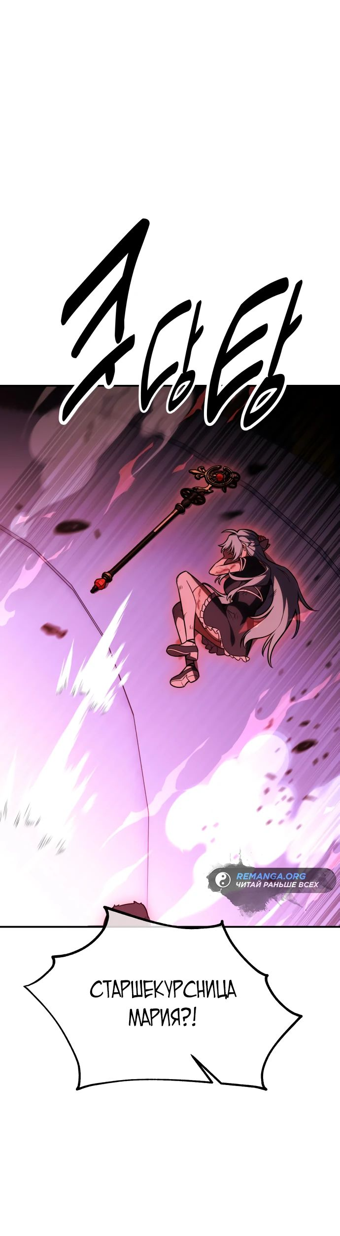 Read Я убил игрока академии RU Manga Online