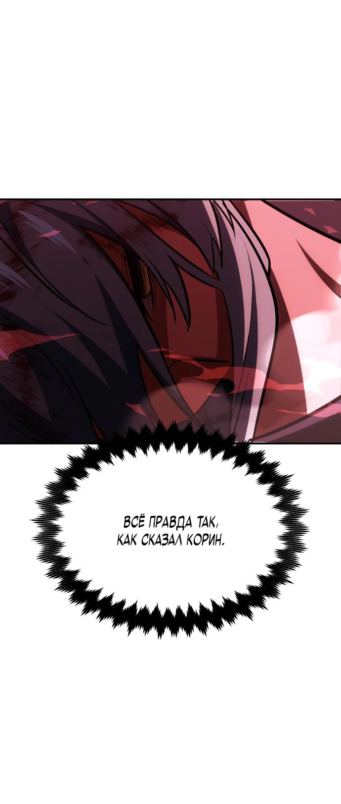 Read Я убил игрока академии RU Manga Online