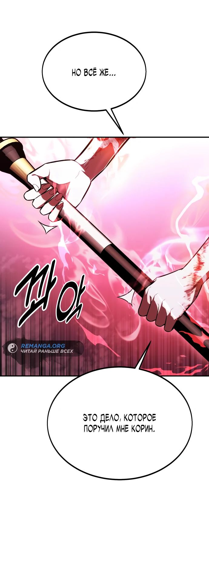 Read Я убил игрока академии RU Manga Online