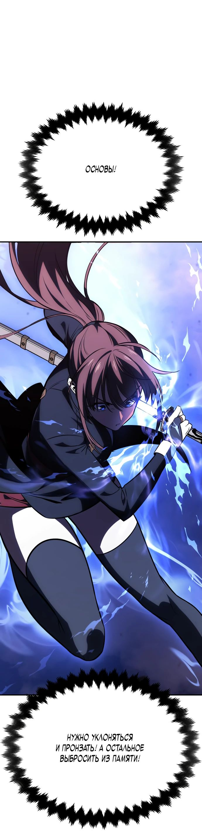 Read Я убил игрока академии RU Manga Online