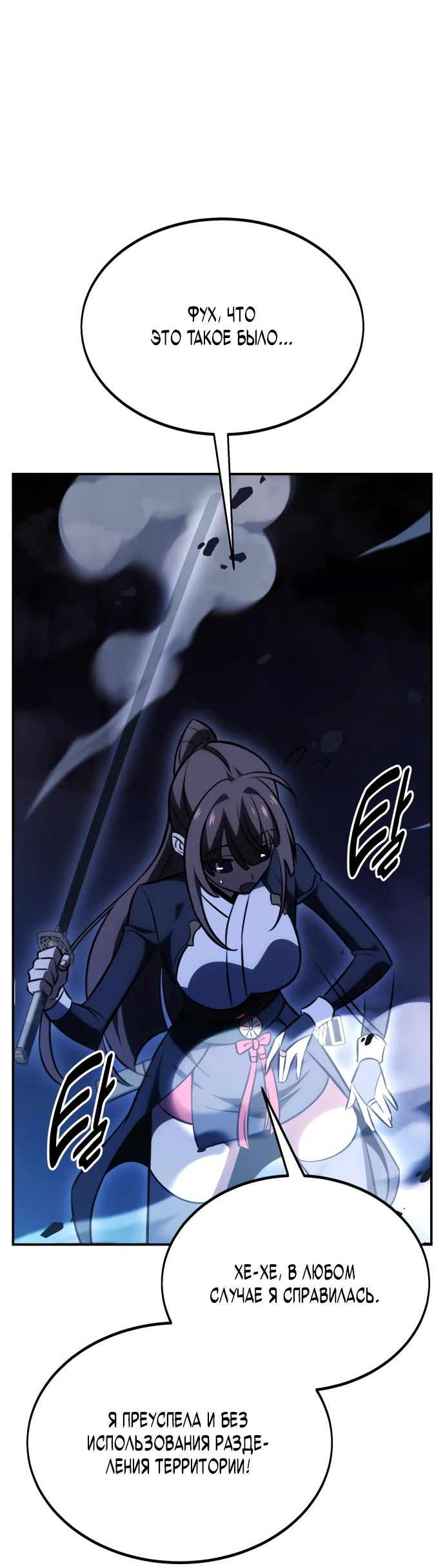 Read Я убил игрока академии RU Manga Online