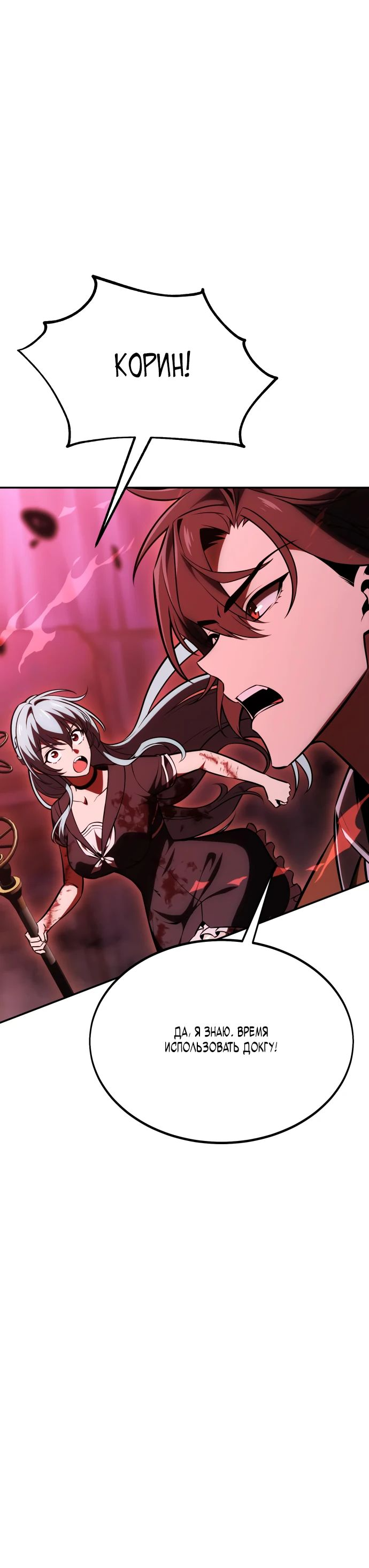 Read Я убил игрока академии RU Manga Online