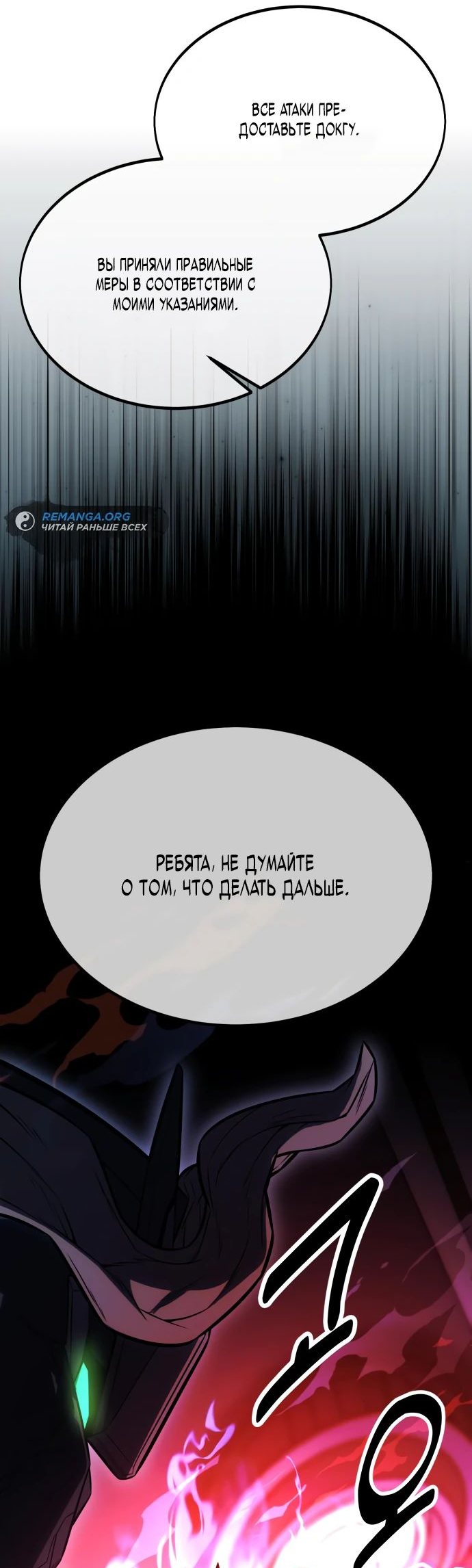 Read Я убил игрока академии RU Manga Online