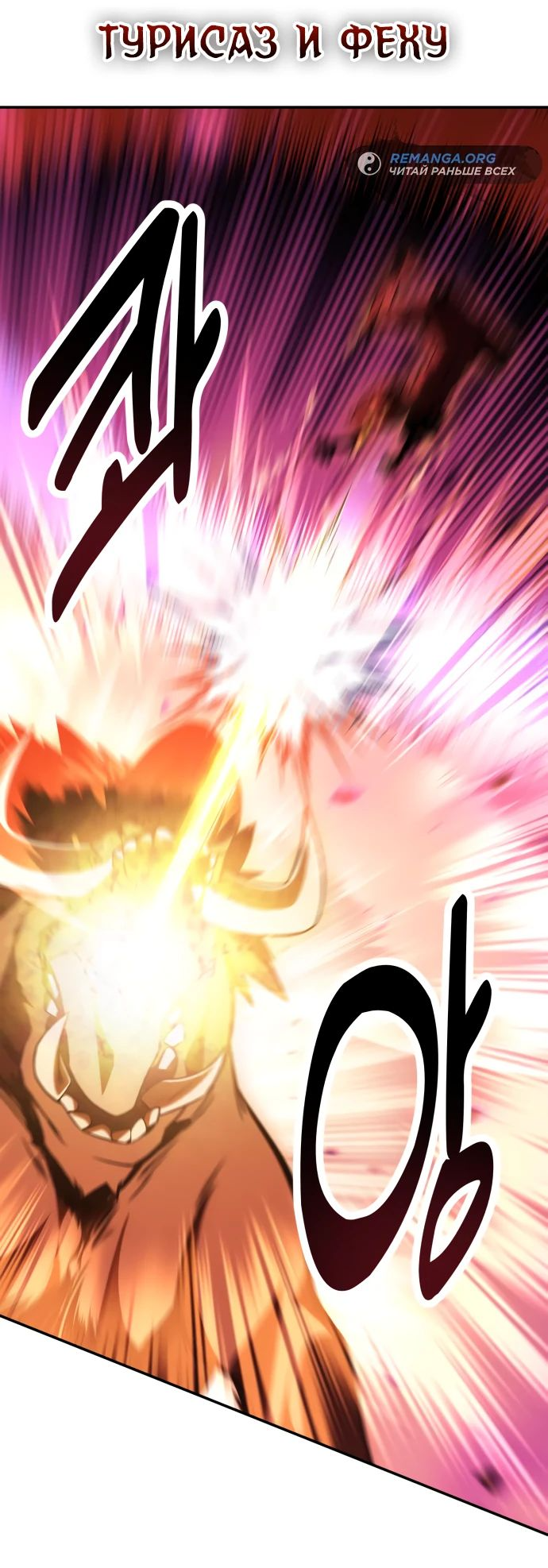 Read Я убил игрока академии RU Manga Online