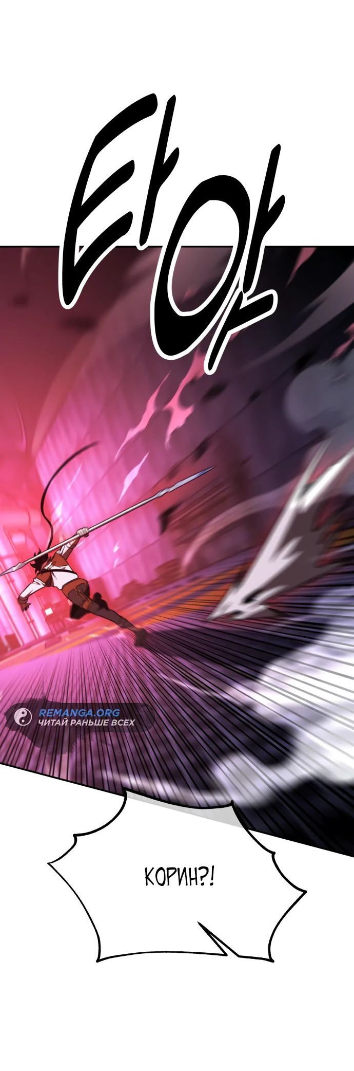 Read Я убил игрока академии RU Manga Online