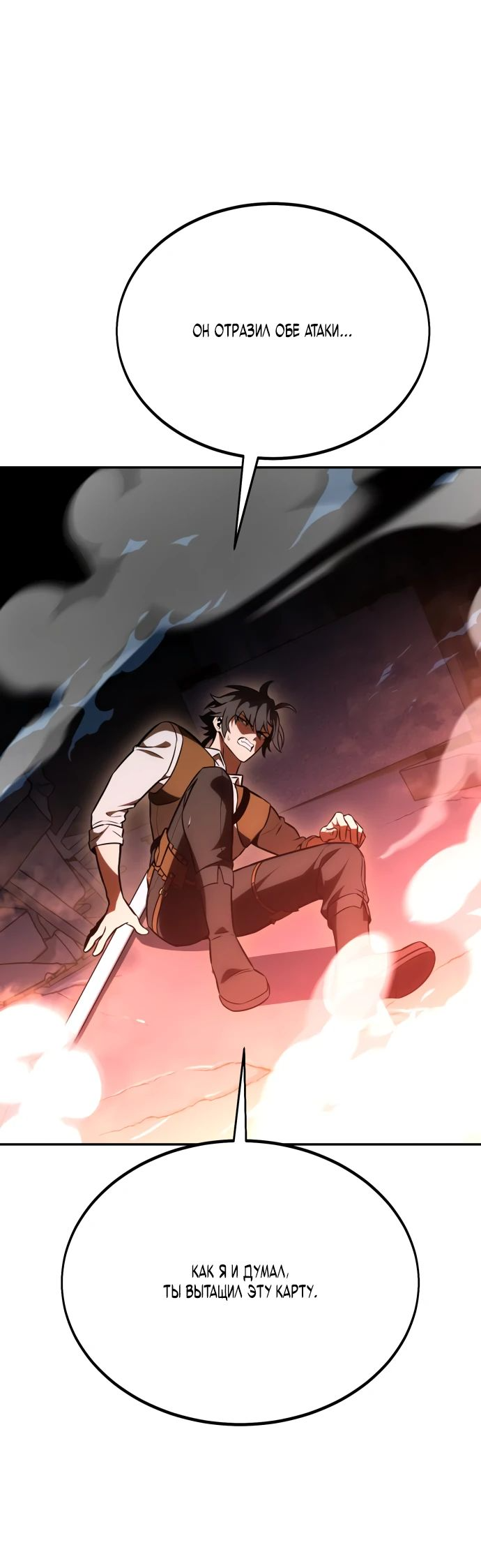 Read Я убил игрока академии RU Manga Online