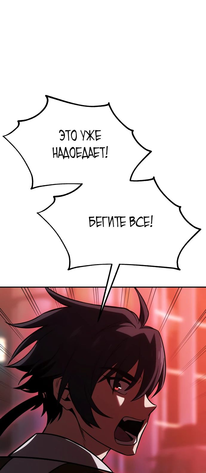 Read Я убил игрока академии RU Manga Online