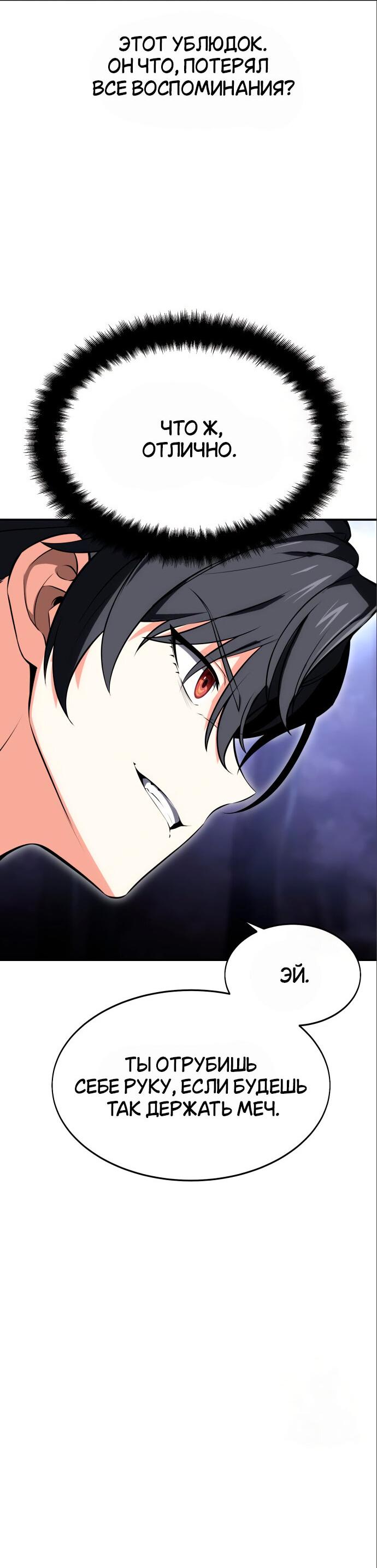 Read Я убил игрока академии RU Manga Online