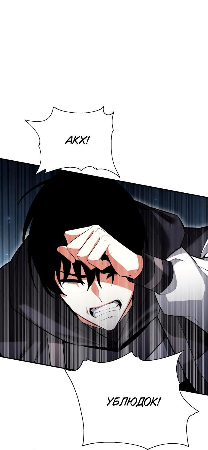 Read Я убил игрока академии RU Manga Online