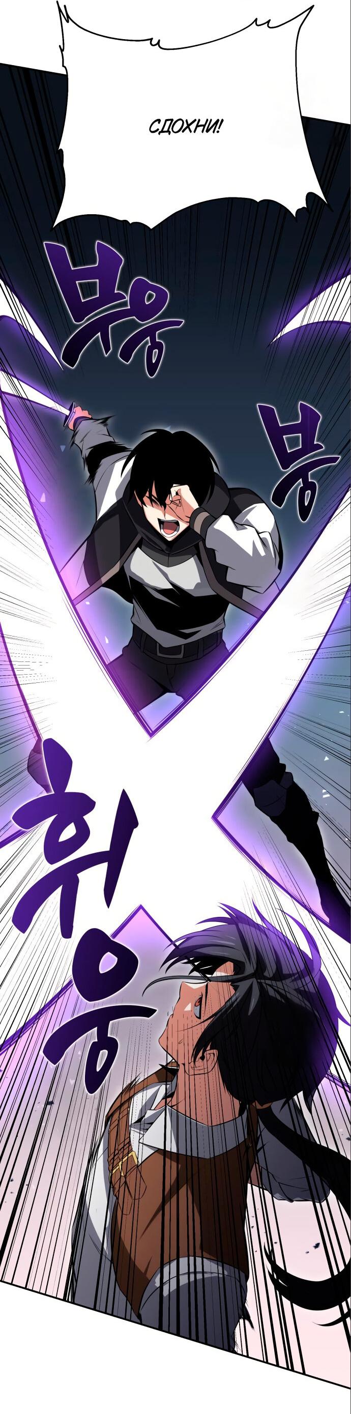 Read Я убил игрока академии RU Manga Online