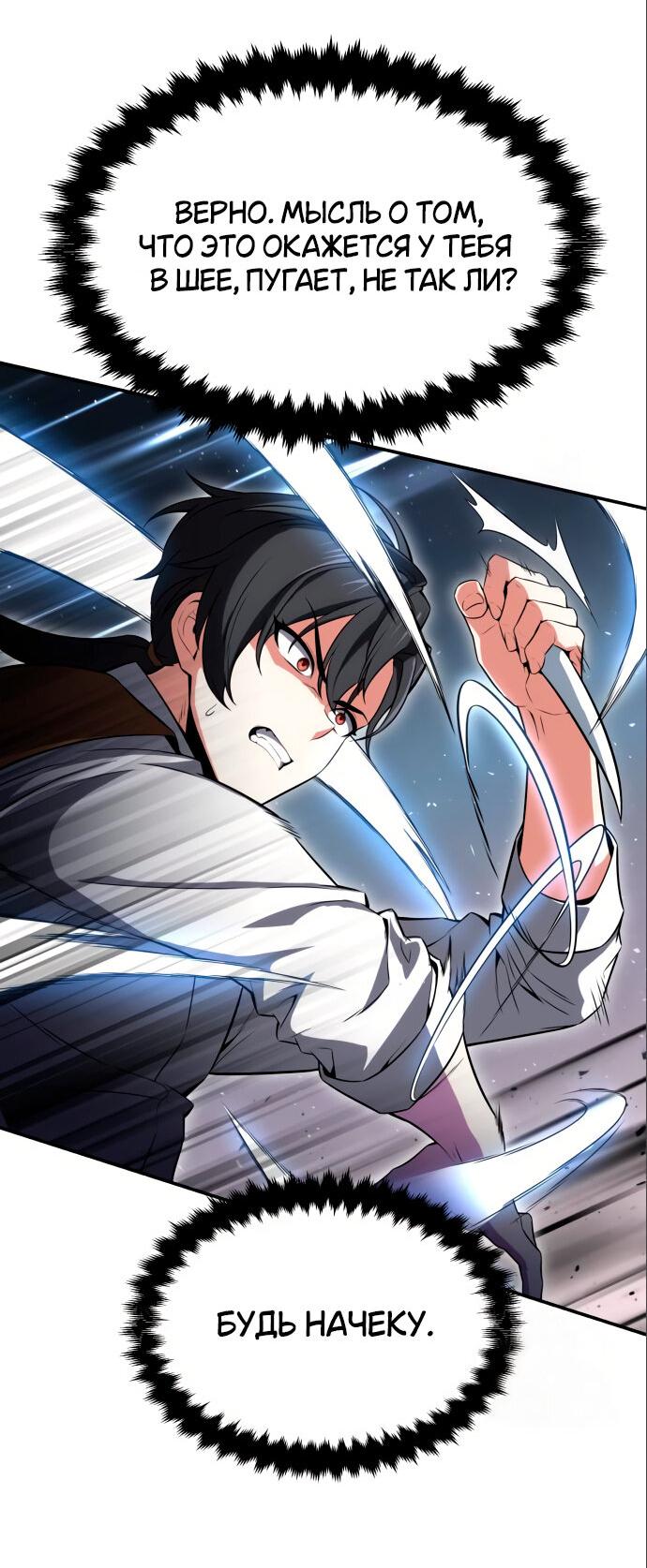 Read Я убил игрока академии RU Manga Online