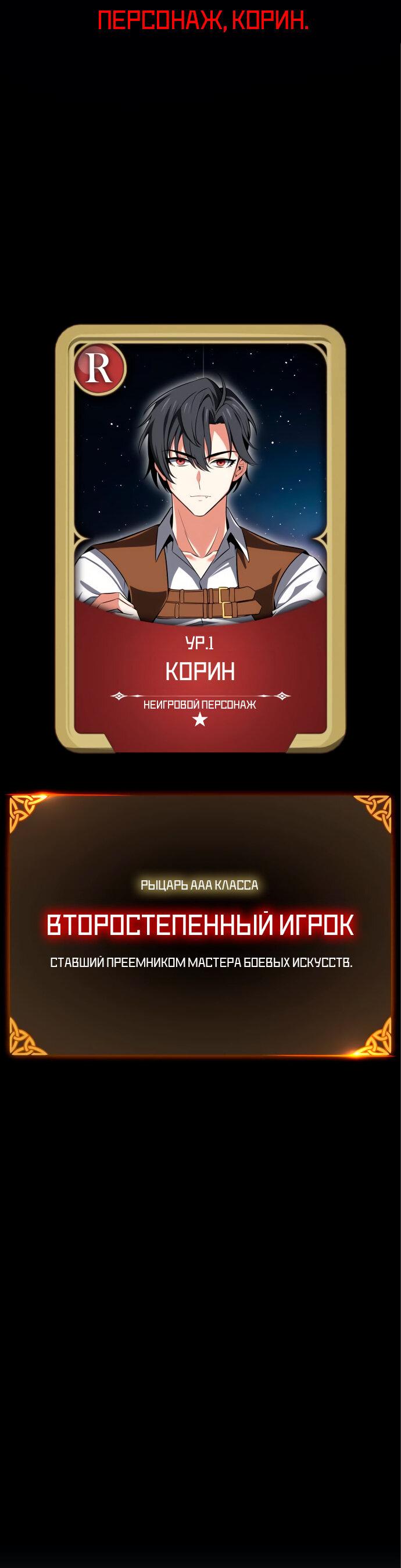 Read Я убил игрока академии RU Manga Online