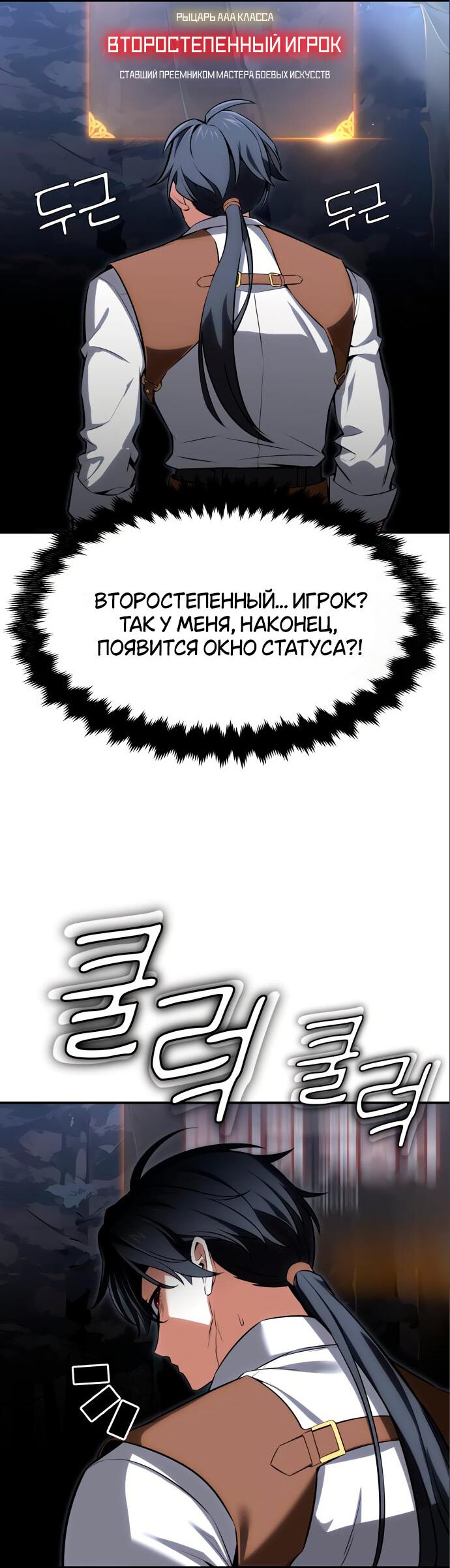 Read Я убил игрока академии RU Manga Online
