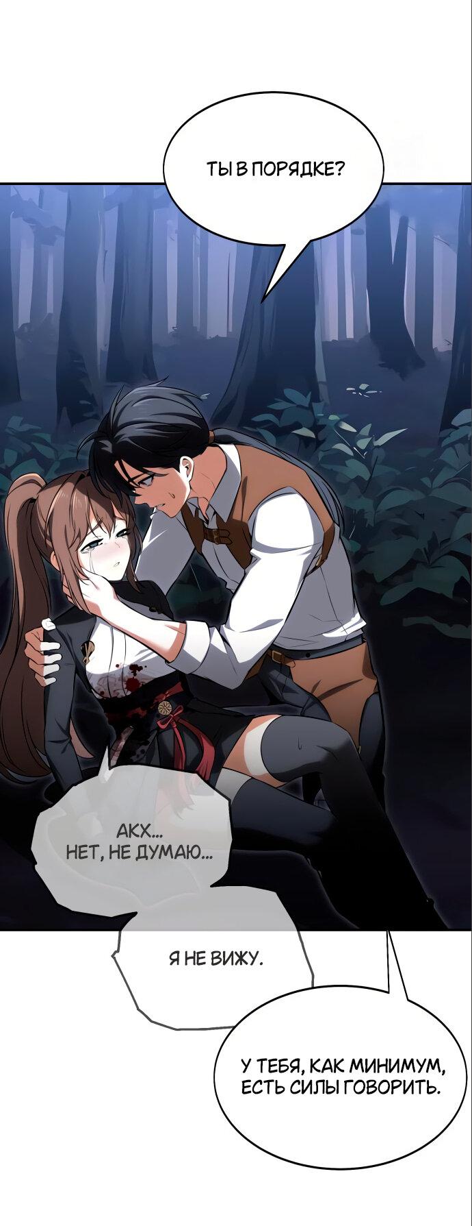 Read Я убил игрока академии RU Manga Online