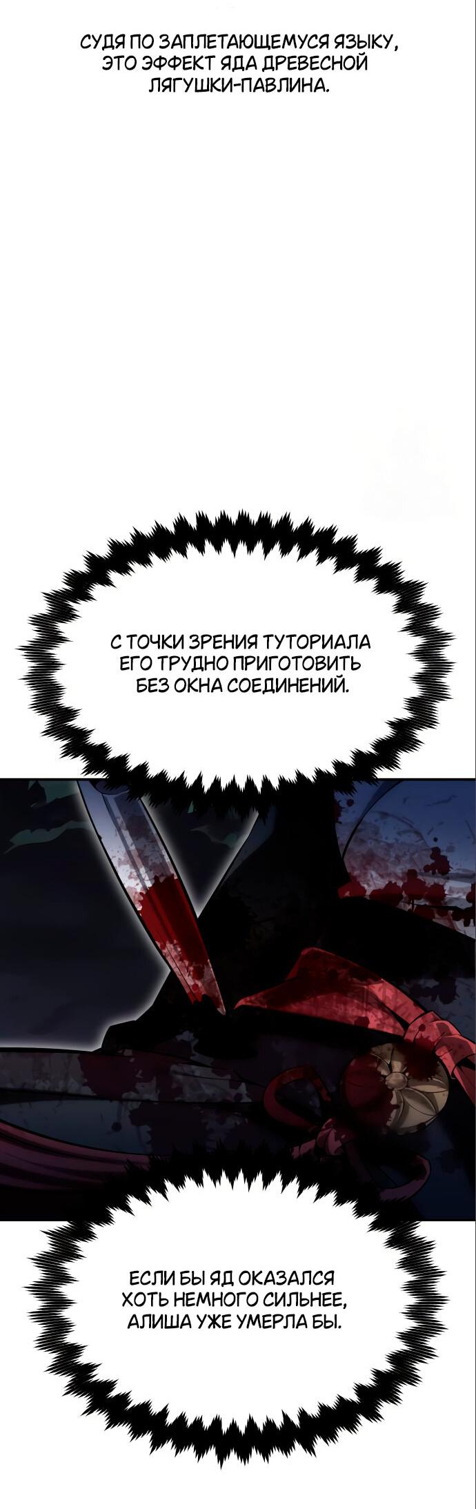 Read Я убил игрока академии RU Manga Online