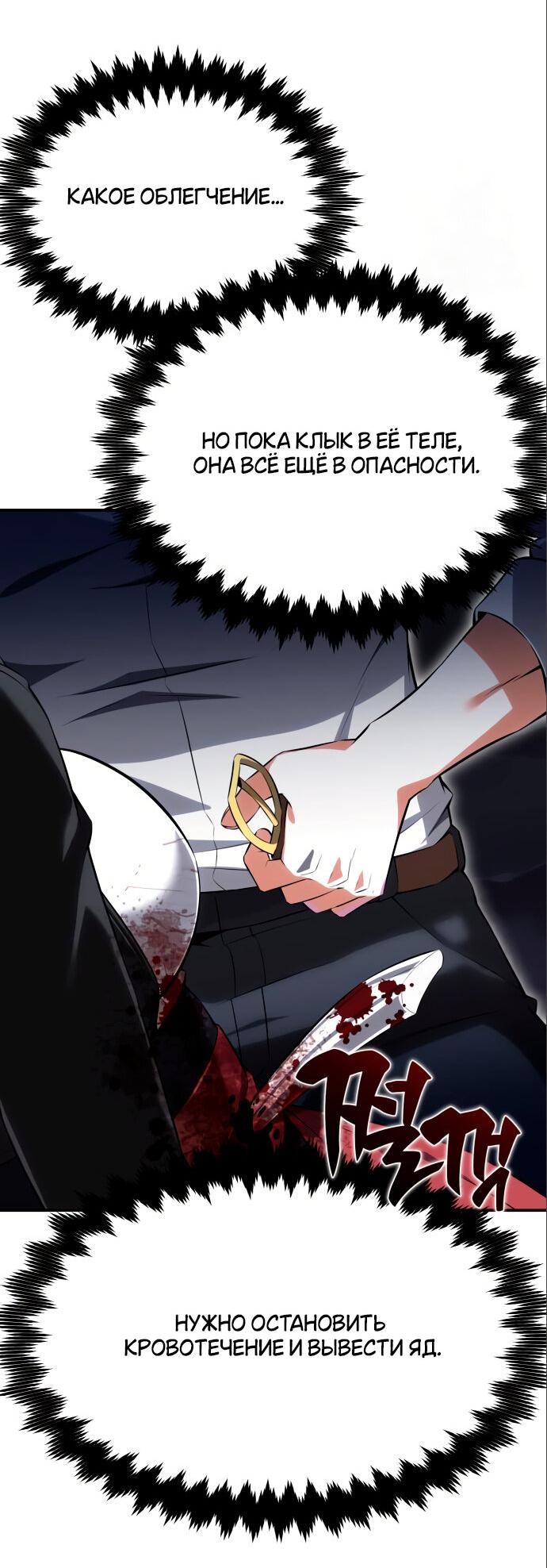 Read Я убил игрока академии RU Manga Online