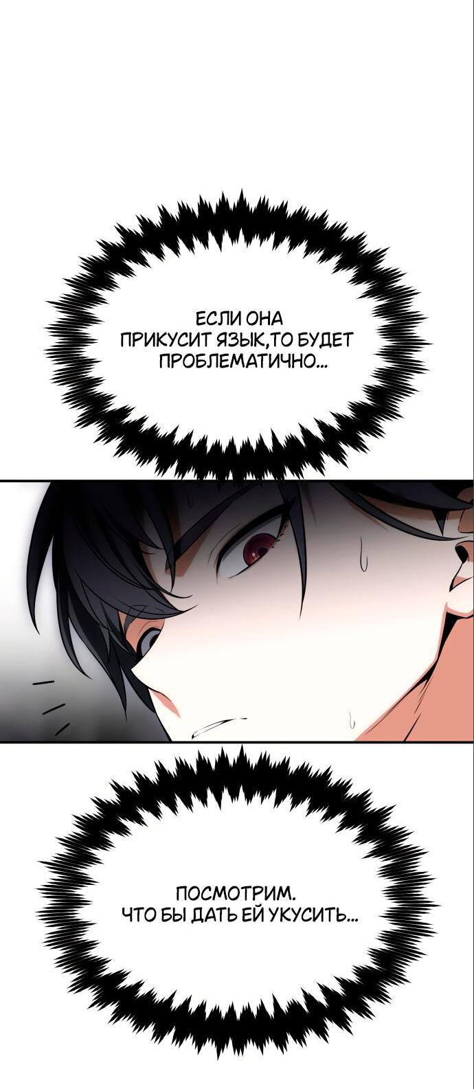 Read Я убил игрока академии RU Manga Online