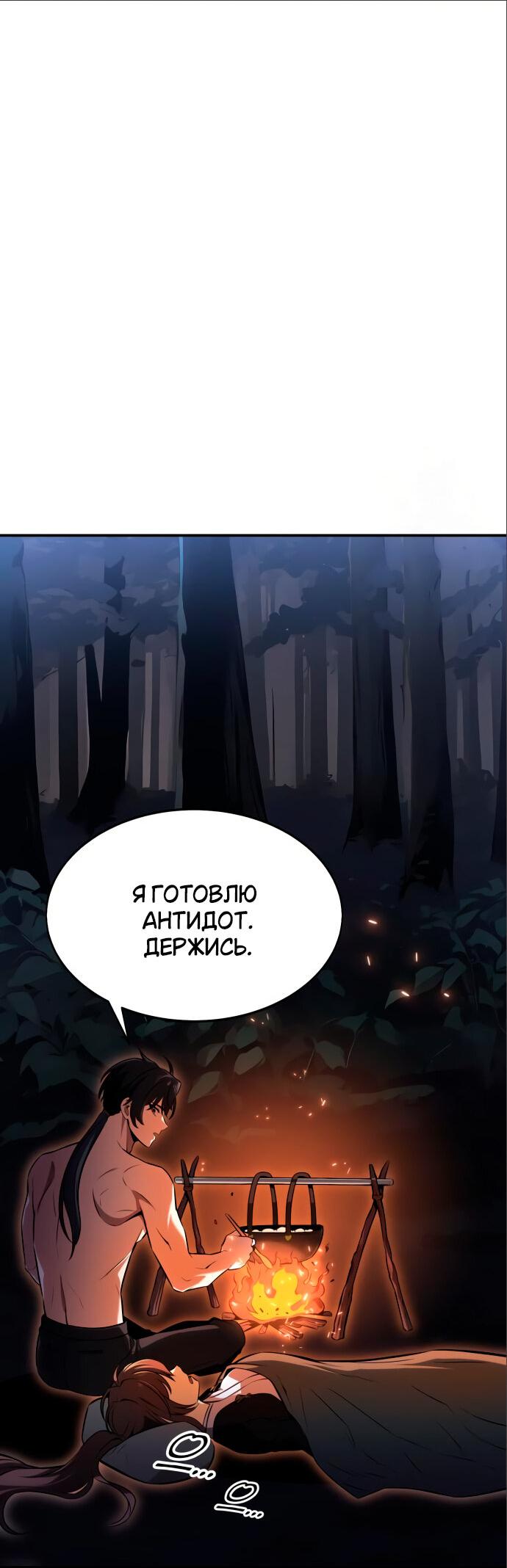 Read Я убил игрока академии RU Manga Online
