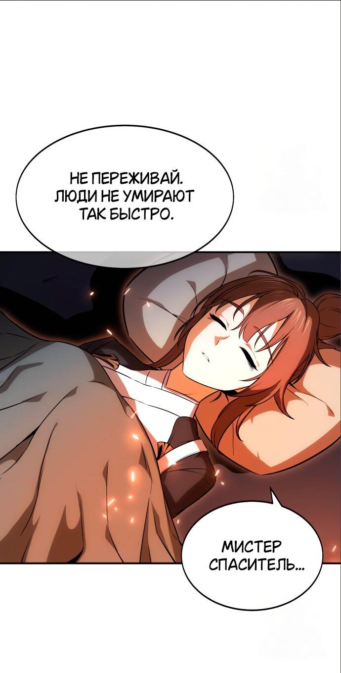 Read Я убил игрока академии RU Manga Online
