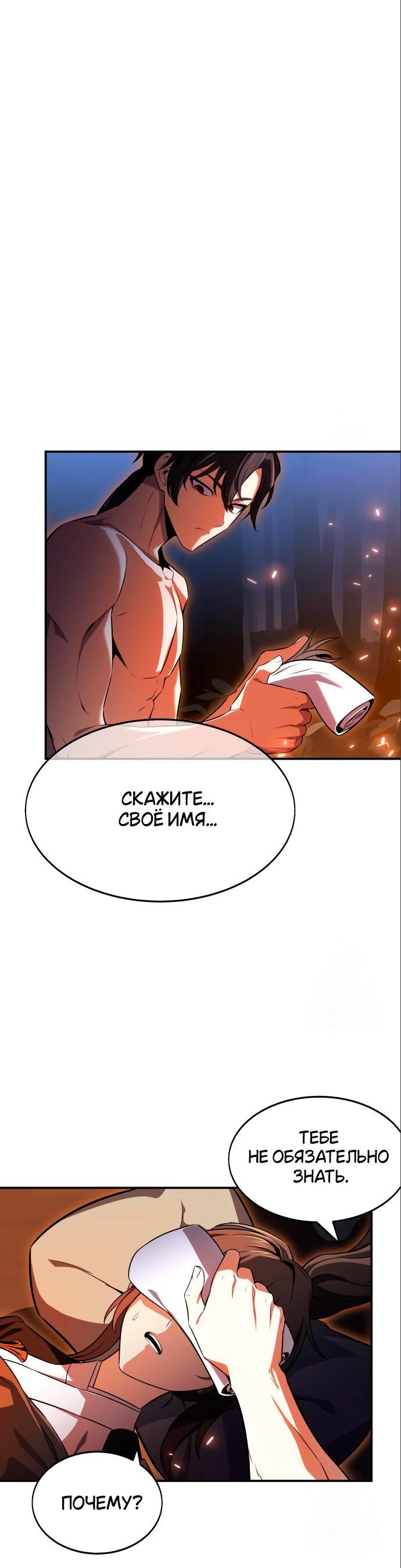 Read Я убил игрока академии RU Manga Online