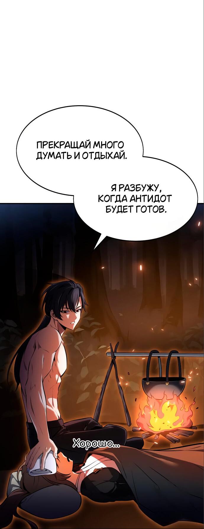 Read Я убил игрока академии RU Manga Online
