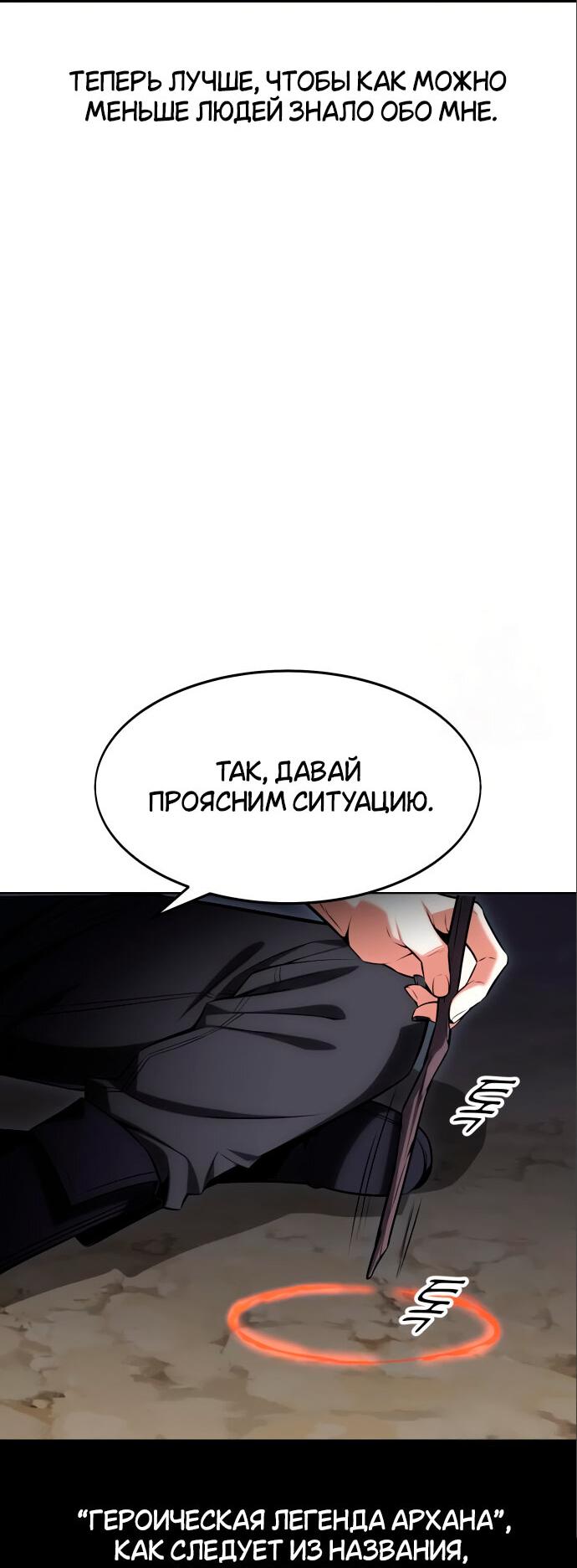 Read Я убил игрока академии RU Manga Online