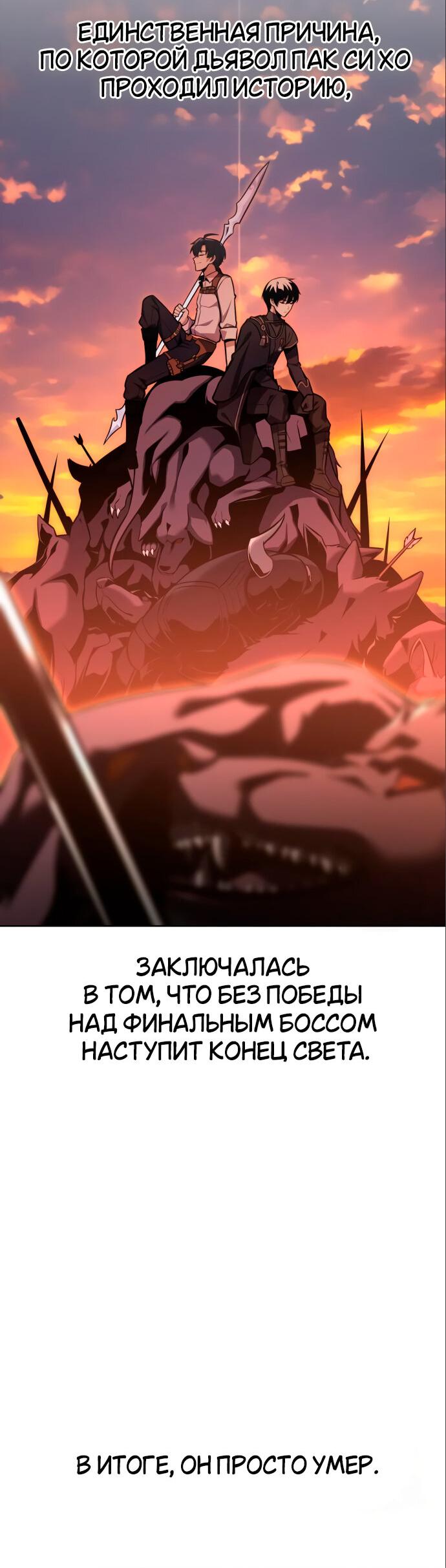 Read Я убил игрока академии RU Manga Online